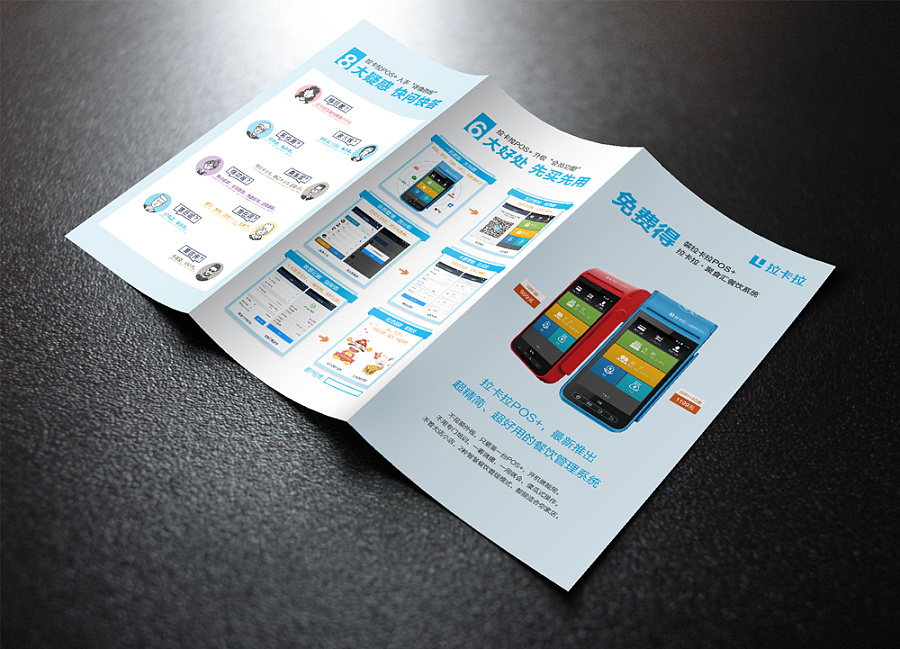 拉卡拉POS+銷售單頁設(shè)計 精準(zhǔn)觸達(dá)與品牌價值的平面藝術(shù)呈現(xiàn)
